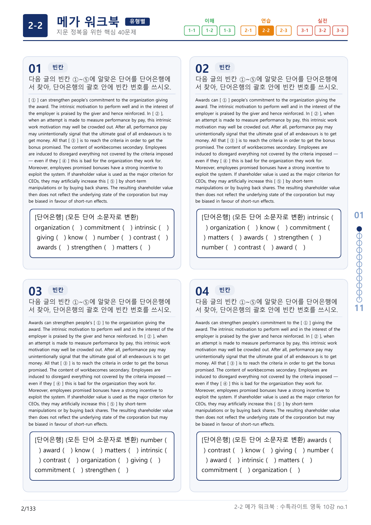 2-2번_수특_라이트_영어독해(2025)_10강_4지문(보너스 자료)_preview_undefined