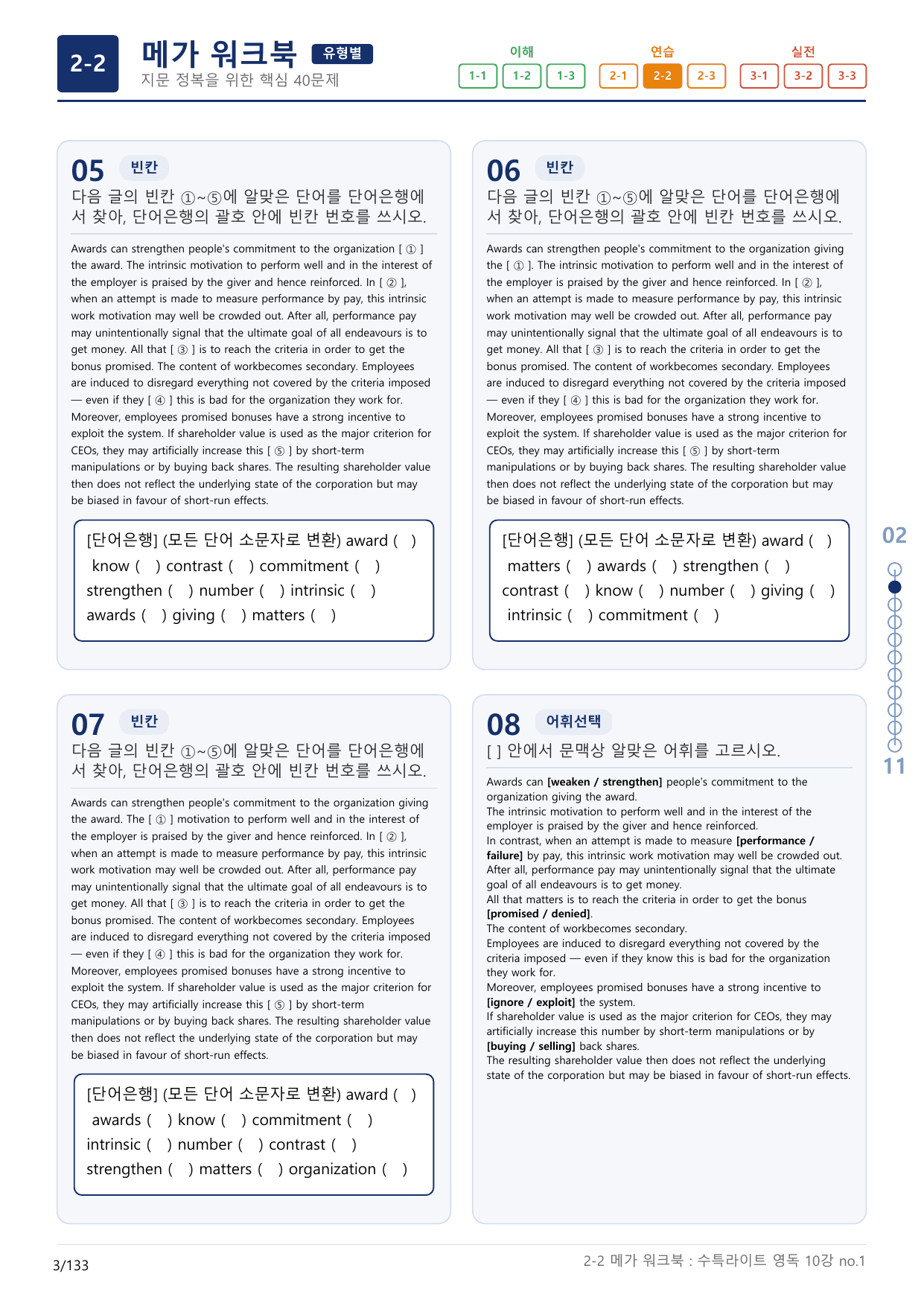 2-2번_수특_라이트_영어독해(2025)_10강_4지문(보너스 자료)_preview_undefined