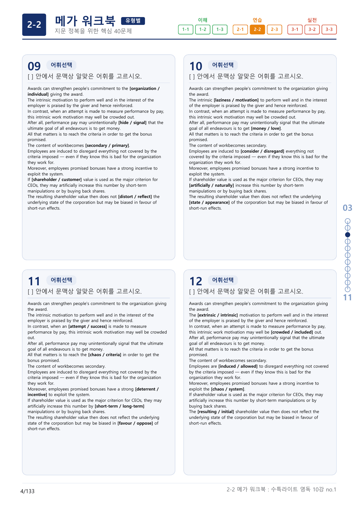 2-2번_수특_라이트_영어독해(2025)_10강_4지문(보너스 자료)_preview_undefined