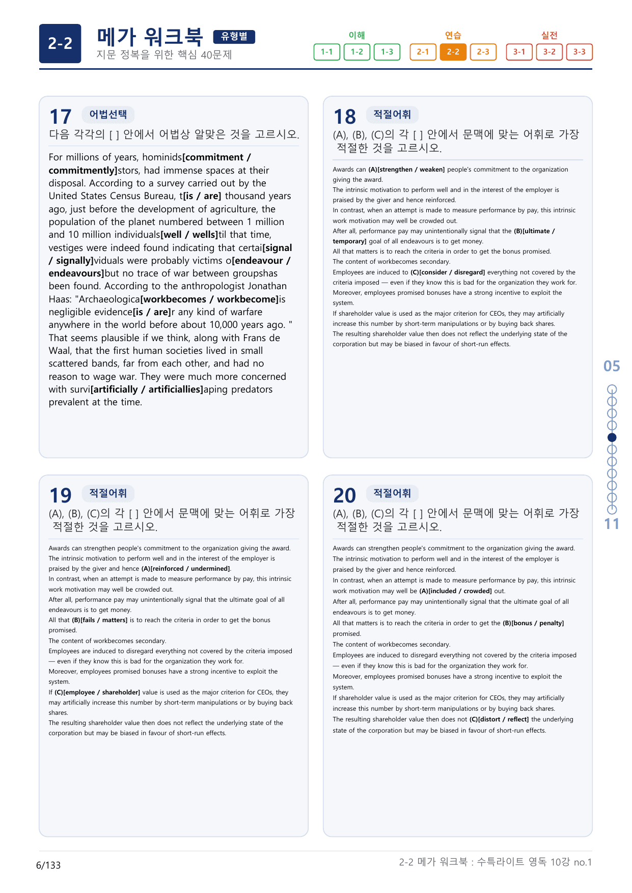 2-2번_수특_라이트_영어독해(2025)_10강_4지문(보너스 자료)_preview_undefined
