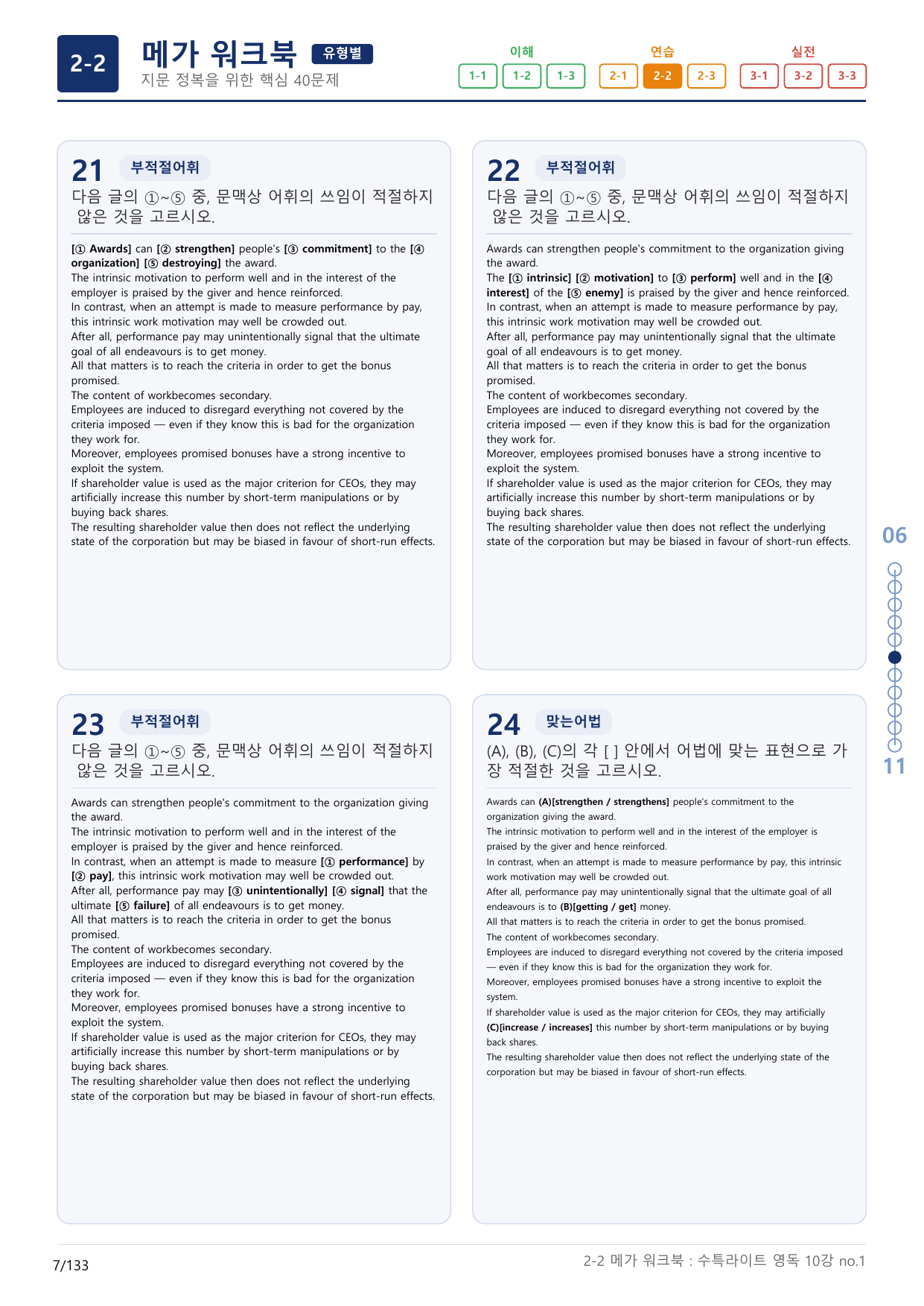 2-2번_수특_라이트_영어독해(2025)_10강_4지문(보너스 자료)_preview_undefined