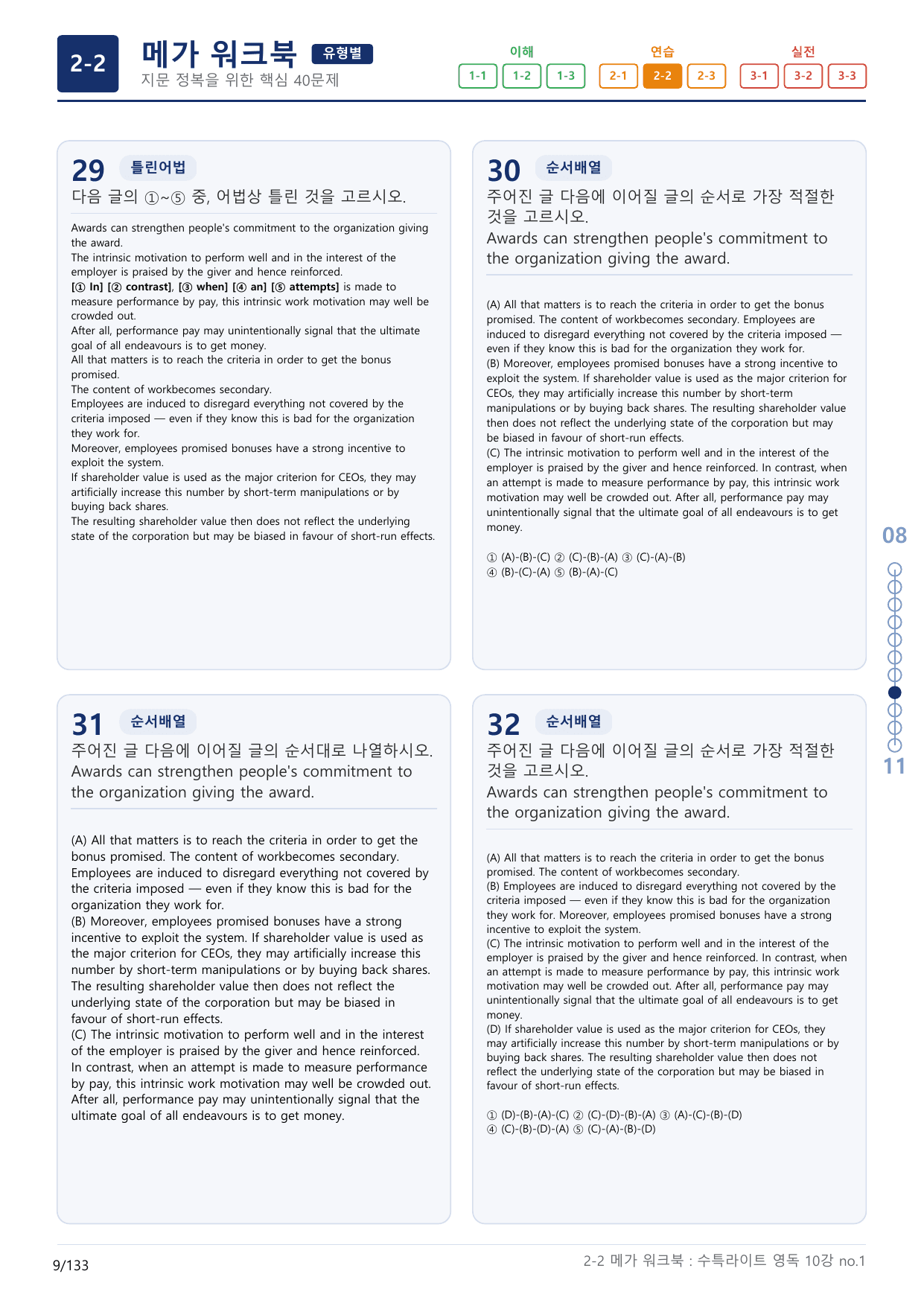2-2번_수특_라이트_영어독해(2025)_10강_4지문(보너스 자료)_preview_undefined