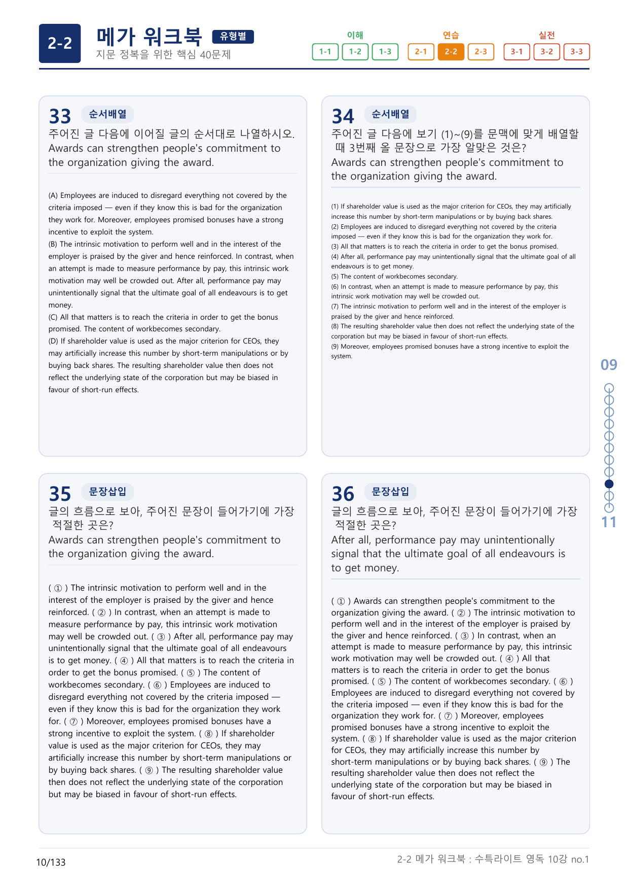 2-2번_수특_라이트_영어독해(2025)_10강_4지문(보너스 자료)_preview_undefined