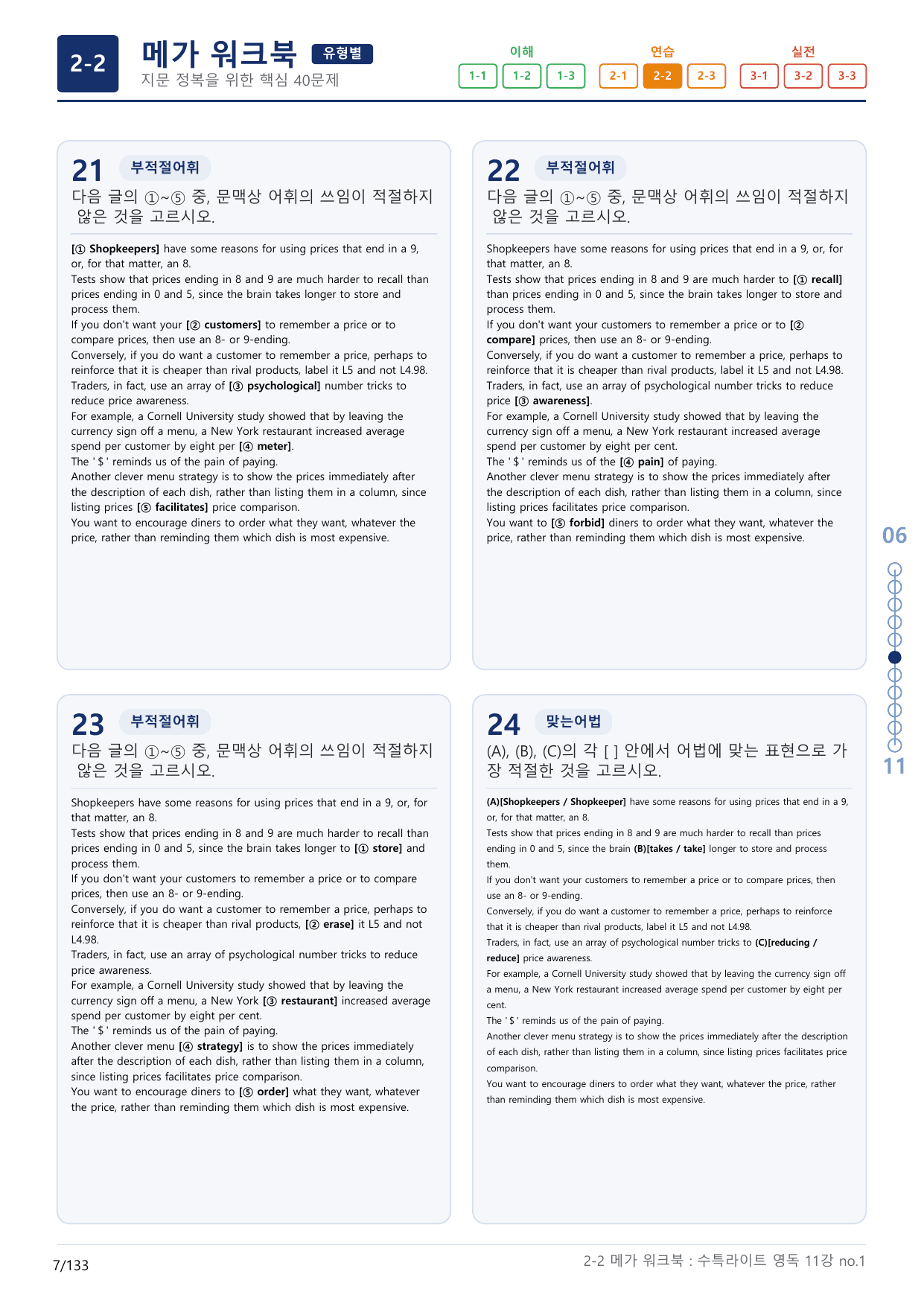 2-2번_수특_라이트_영어독해(2025)_11강_4지문(보너스 자료)_preview_undefined