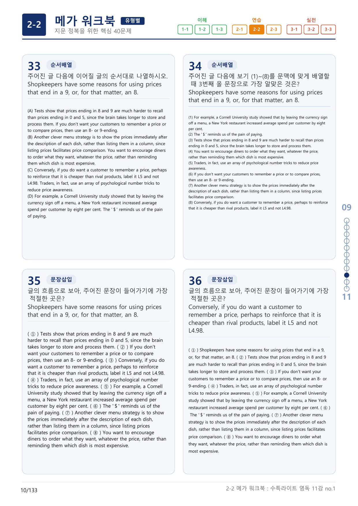 2-2번_수특_라이트_영어독해(2025)_11강_4지문(보너스 자료)_preview_undefined
