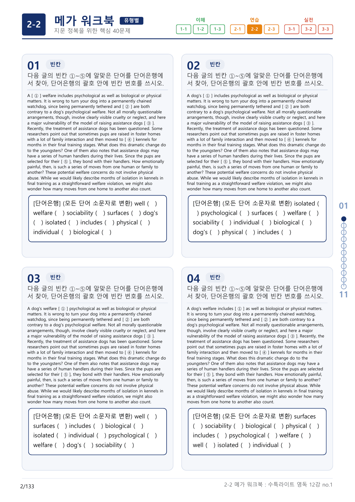2-2번_수능특강_라이트_영어독해_12강_4지문(보너스 자료)_preview_undefined