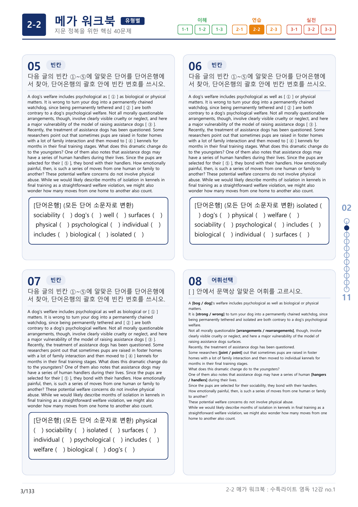 2-2번_수능특강_라이트_영어독해_12강_4지문(보너스 자료)_preview_undefined