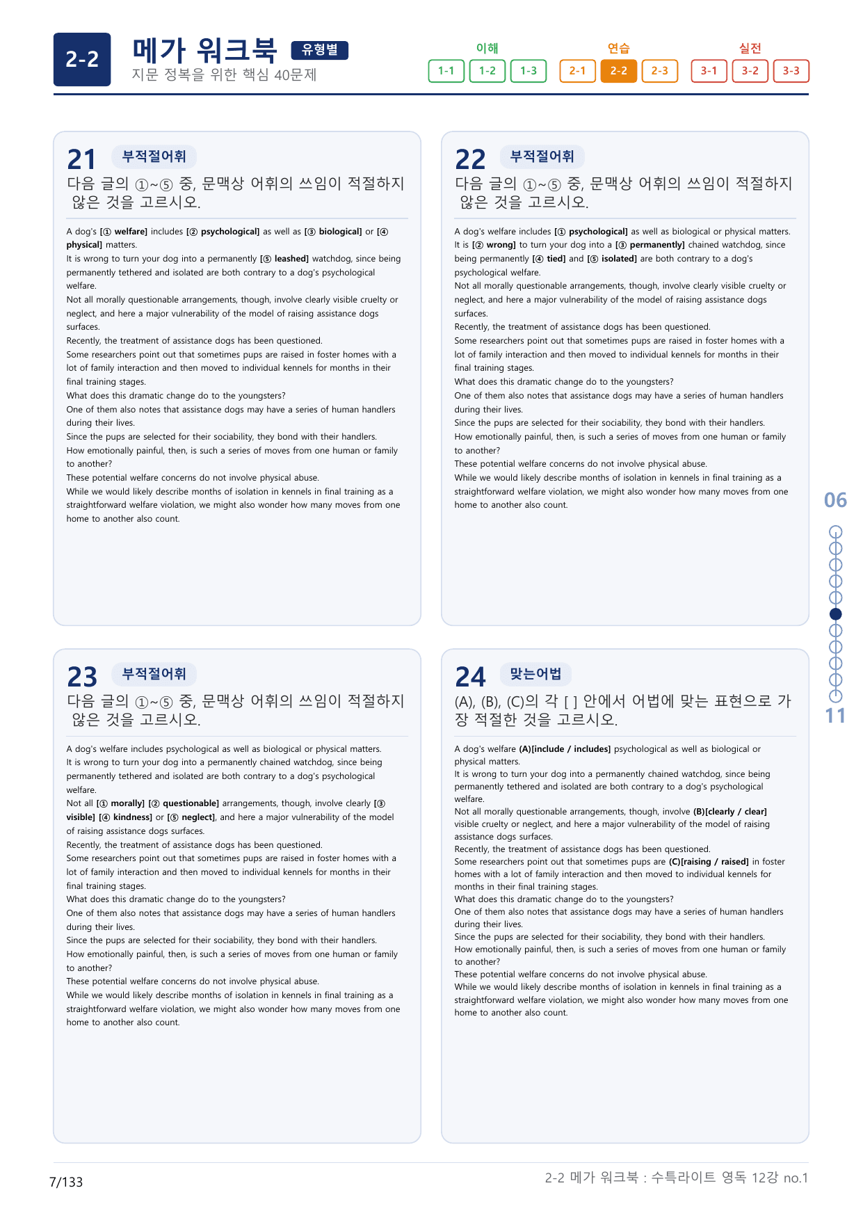 2-2번_수능특강_라이트_영어독해_12강_4지문(보너스 자료)_preview_undefined