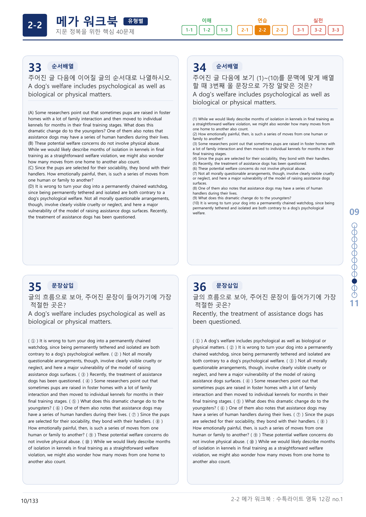 2-2번_수능특강_라이트_영어독해_12강_4지문(보너스 자료)_preview_undefined