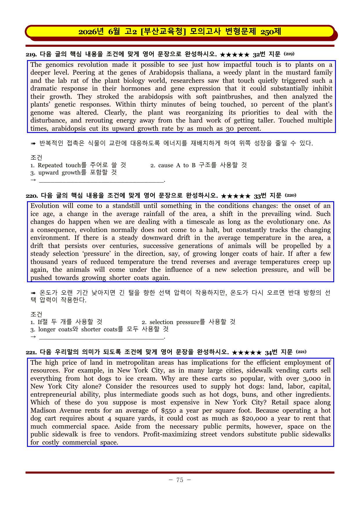 썬킴쌤 2026년 6월 고2 변형문제 250제_preview_undefined