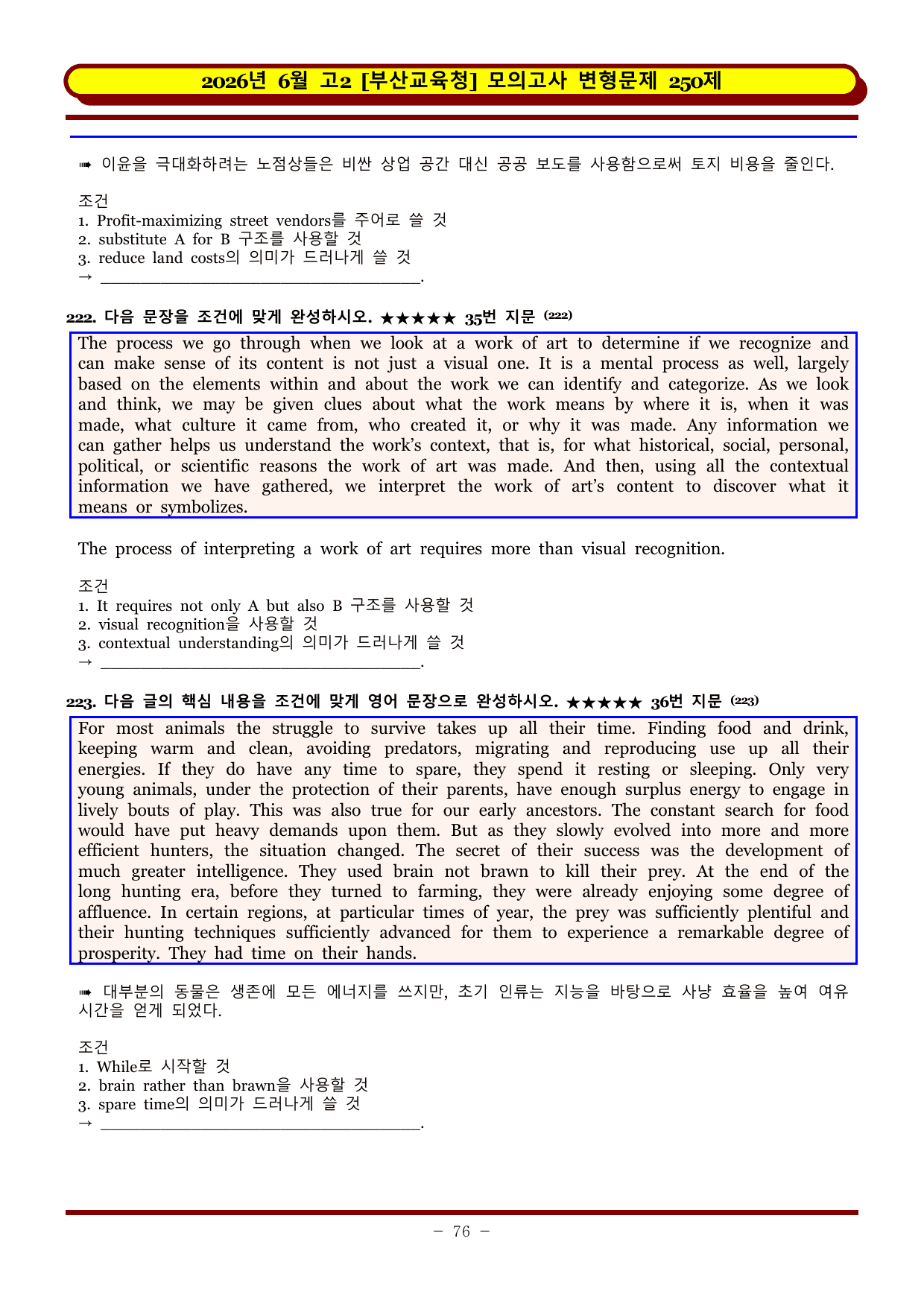 썬킴쌤 2026년 6월 고2 변형문제 250제_preview_undefined