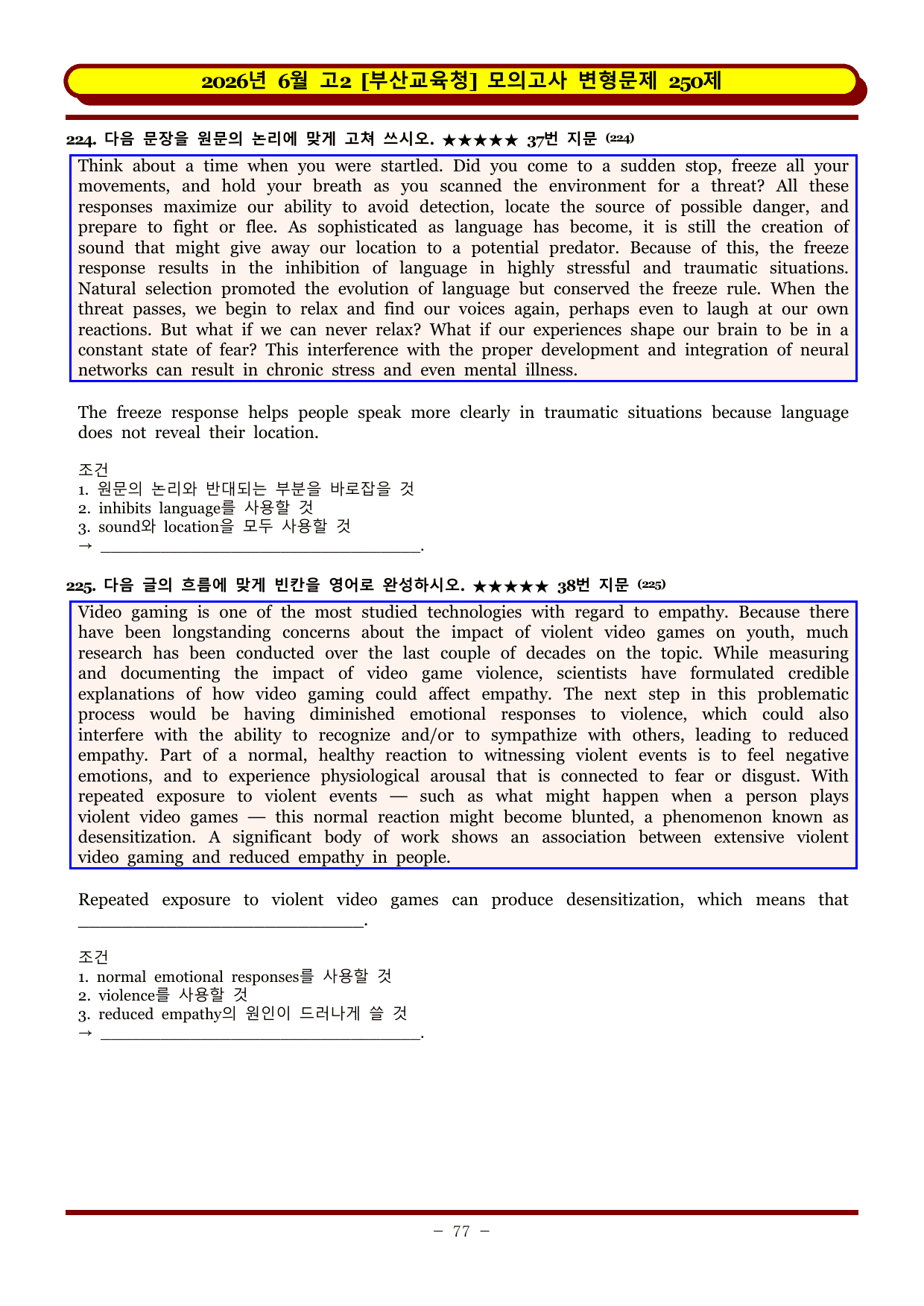 썬킴쌤 2026년 6월 고2 변형문제 250제_preview_undefined