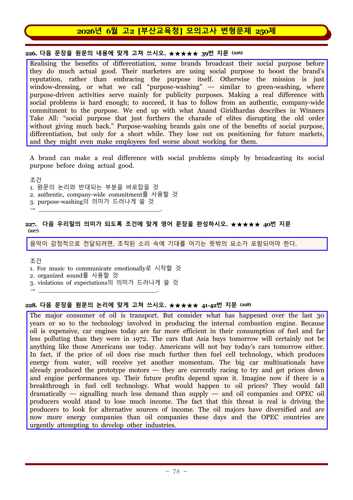 썬킴쌤 2026년 6월 고2 변형문제 250제_preview_undefined