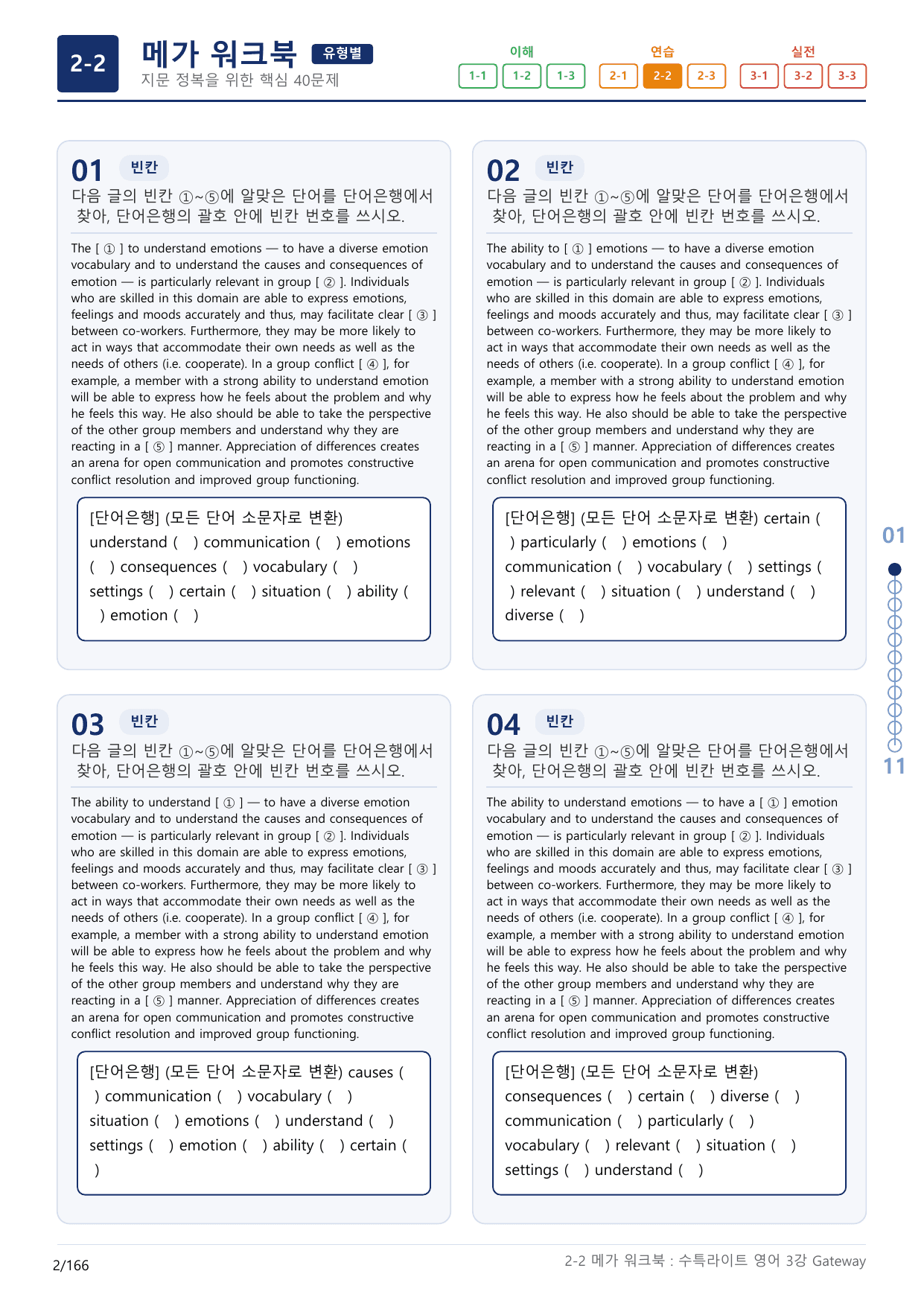 2-2번_수능특강_라이트_영어(2025)_3강_5지문(보너스 자료)_preview_undefined