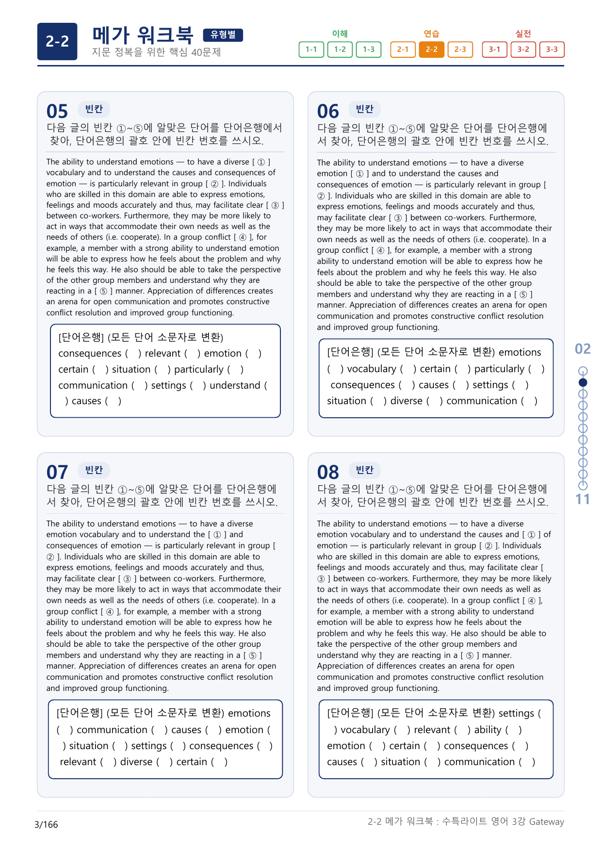 2-2번_수능특강_라이트_영어(2025)_3강_5지문(보너스 자료)_preview_undefined