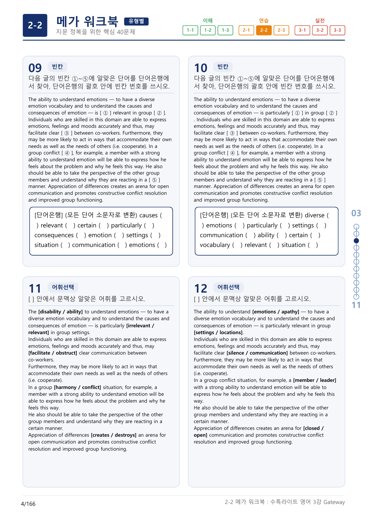 2-2번_수능특강_라이트_영어(2025)_3강_5지문(보너스 자료)_preview_undefined
