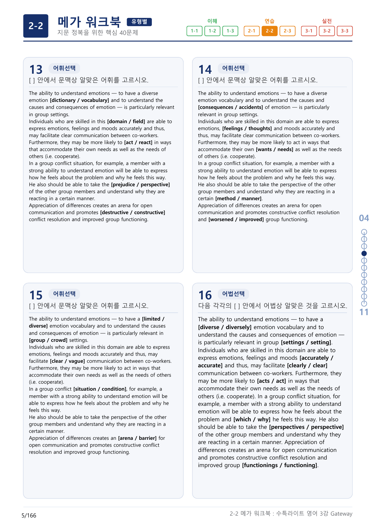 2-2번_수능특강_라이트_영어(2025)_3강_5지문(보너스 자료)_preview_undefined