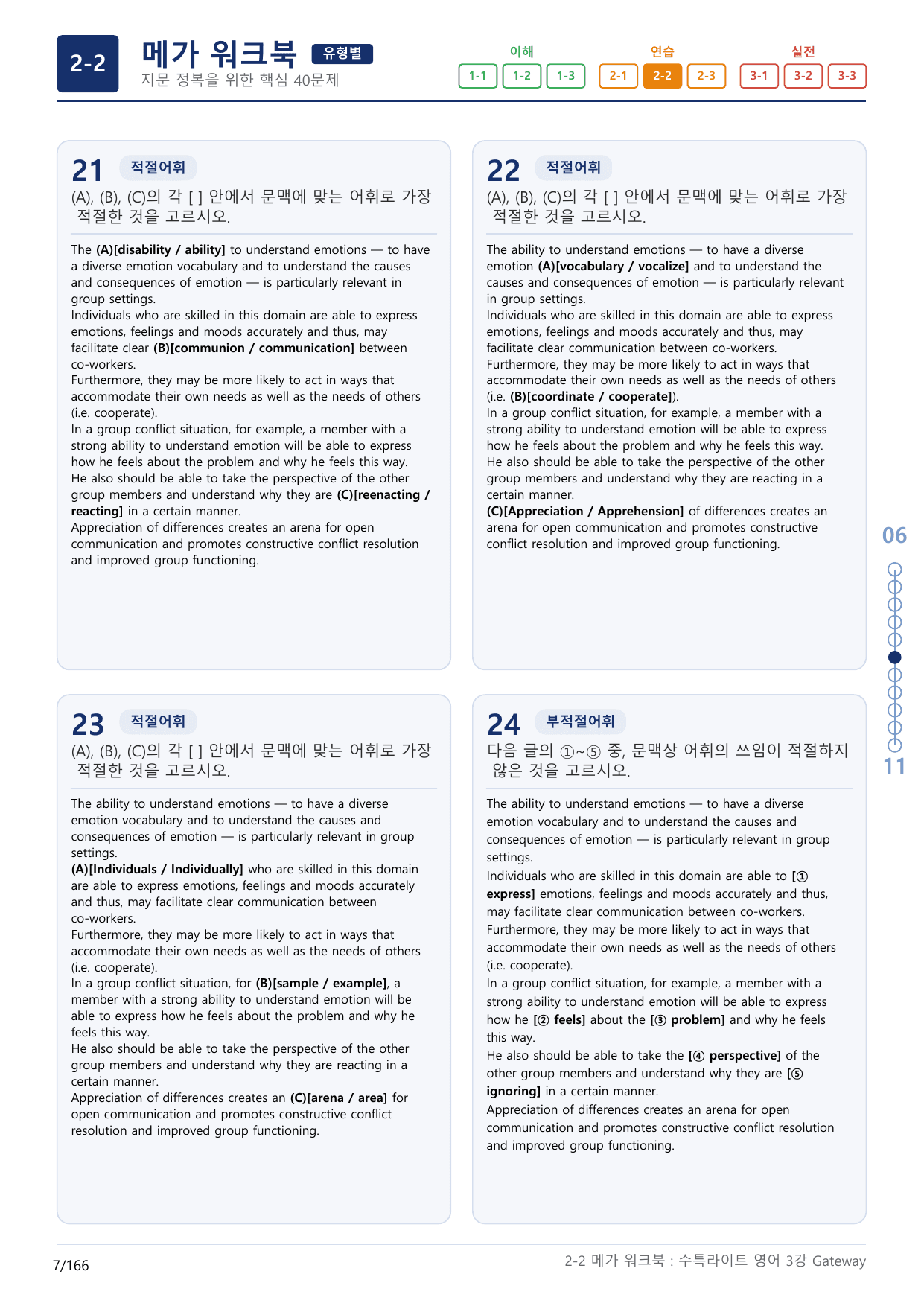 2-2번_수능특강_라이트_영어(2025)_3강_5지문(보너스 자료)_preview_undefined