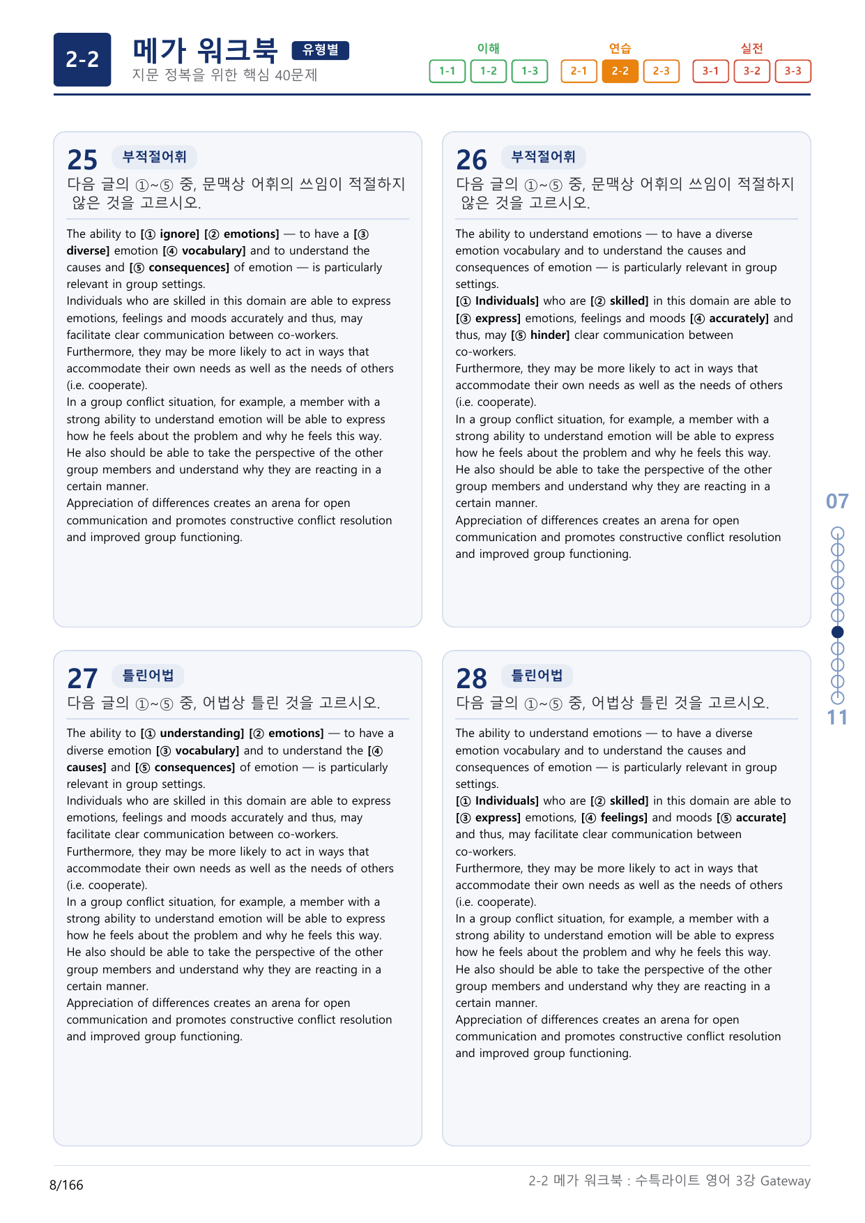 2-2번_수능특강_라이트_영어(2025)_3강_5지문(보너스 자료)_preview_undefined