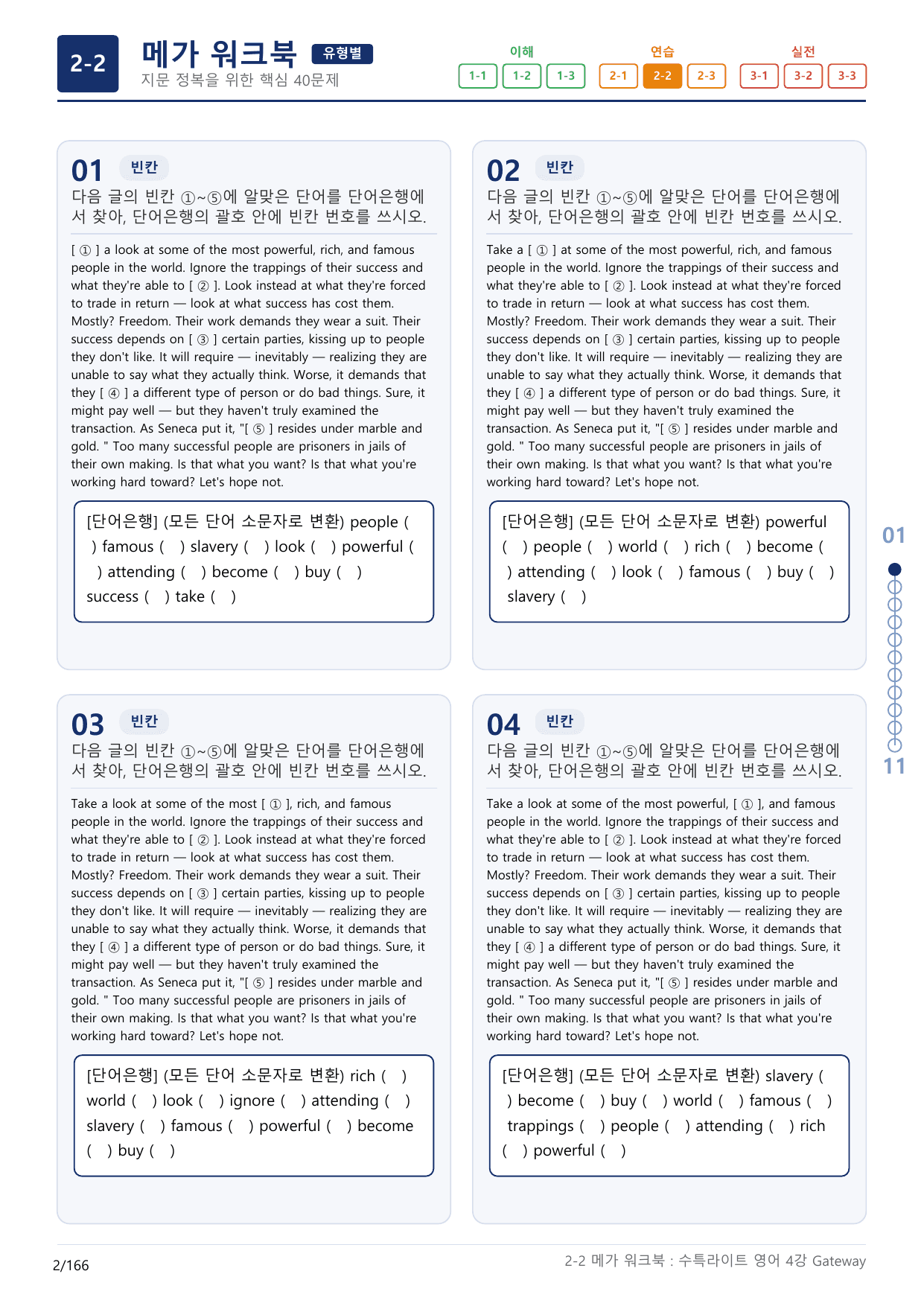 2-2번_수능특강_라이트_영어(2025)_4강_5지문(보너스 자료)_preview_undefined