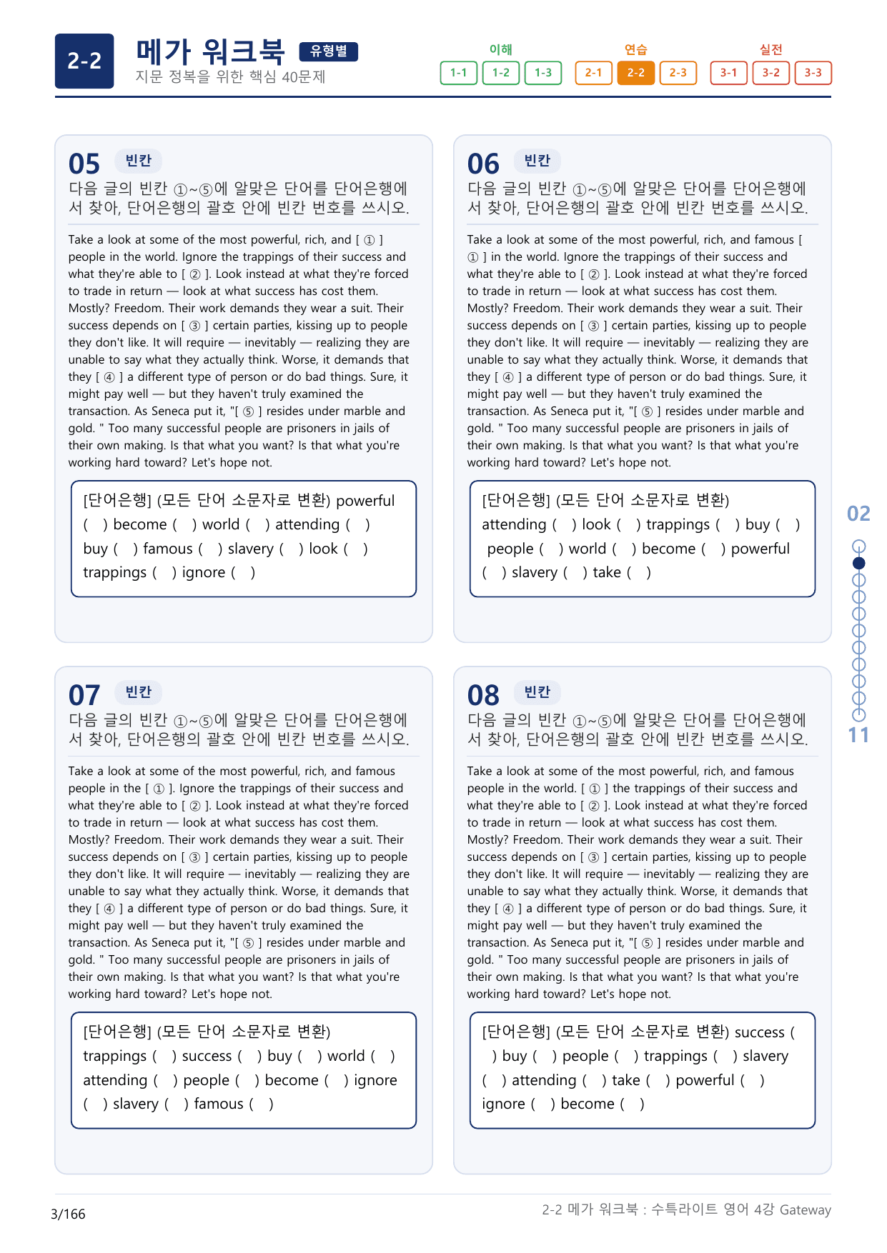 2-2번_수능특강_라이트_영어(2025)_4강_5지문(보너스 자료)_preview_undefined