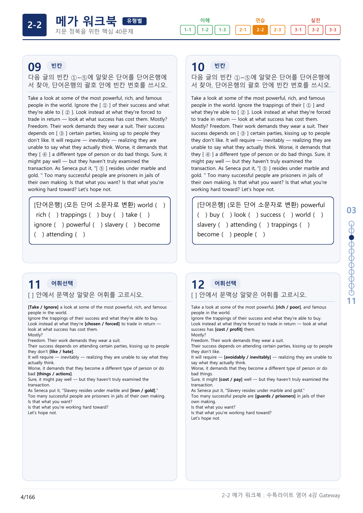 2-2번_수능특강_라이트_영어(2025)_4강_5지문(보너스 자료)_preview_undefined