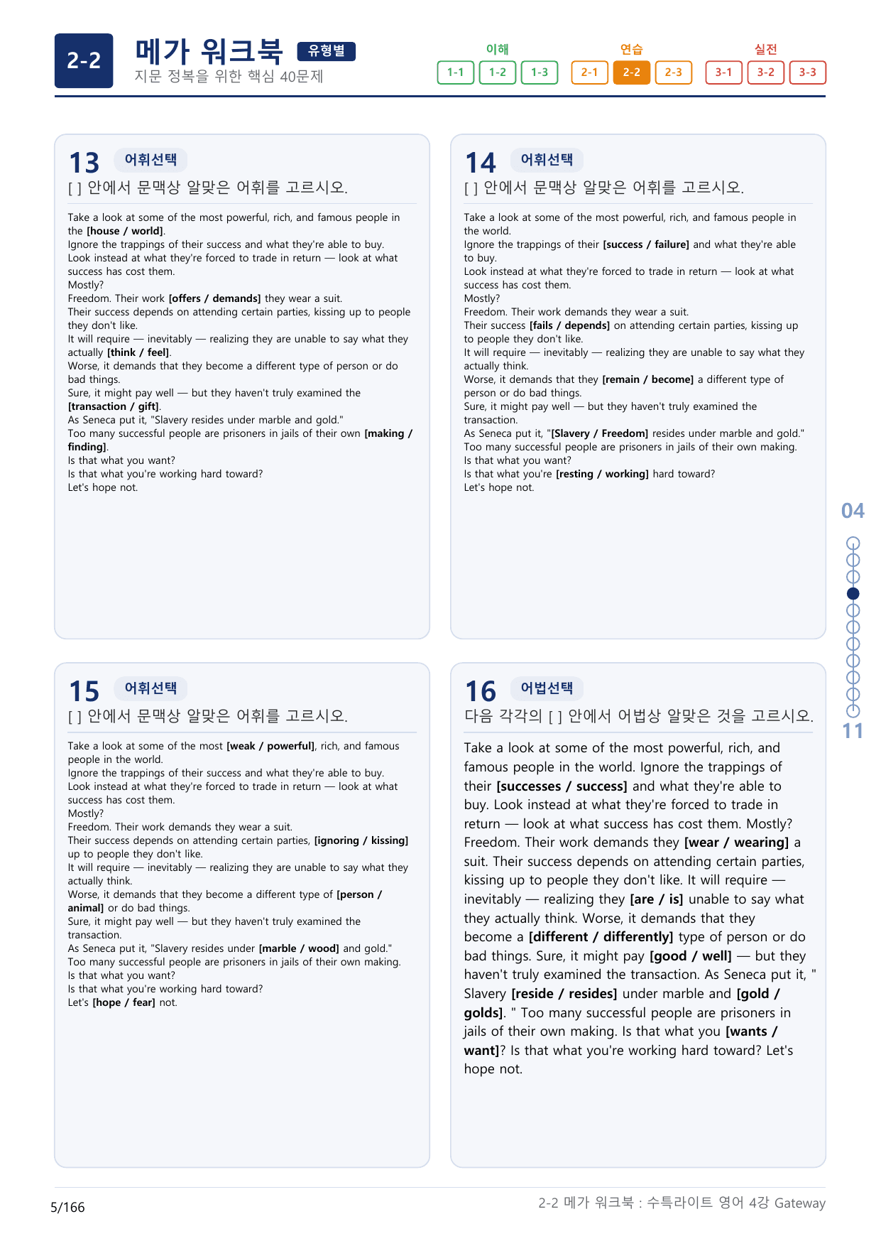2-2번_수능특강_라이트_영어(2025)_4강_5지문(보너스 자료)_preview_undefined
