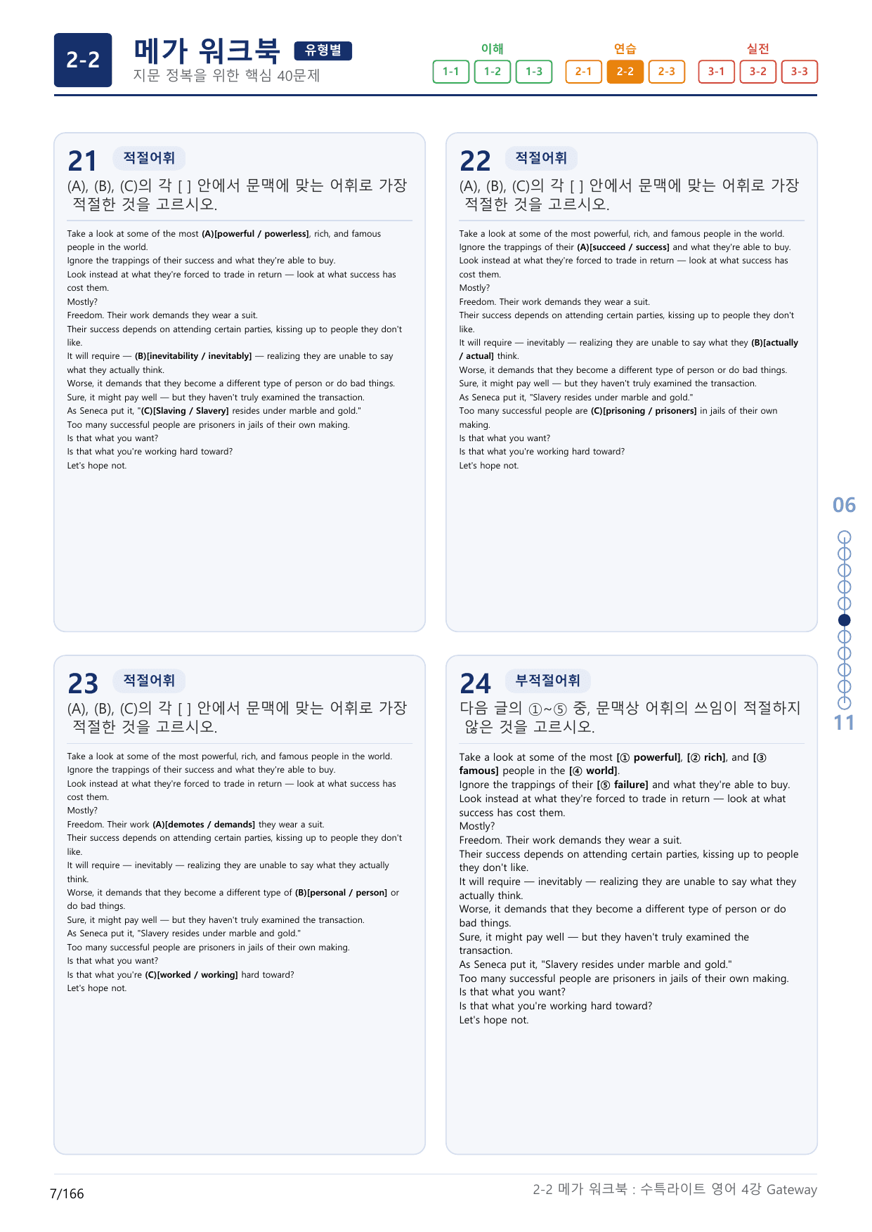 2-2번_수능특강_라이트_영어(2025)_4강_5지문(보너스 자료)_preview_undefined