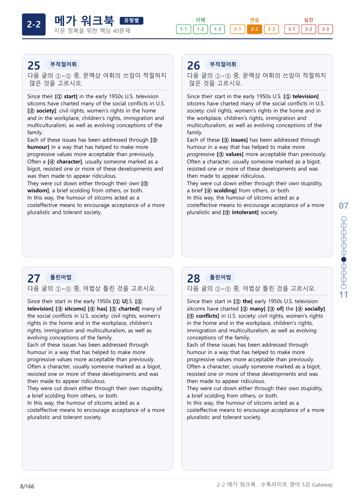 2-2번_수능특강_라이트_영어(2025)_5강_5지문(보너스 자료)_preview_undefined