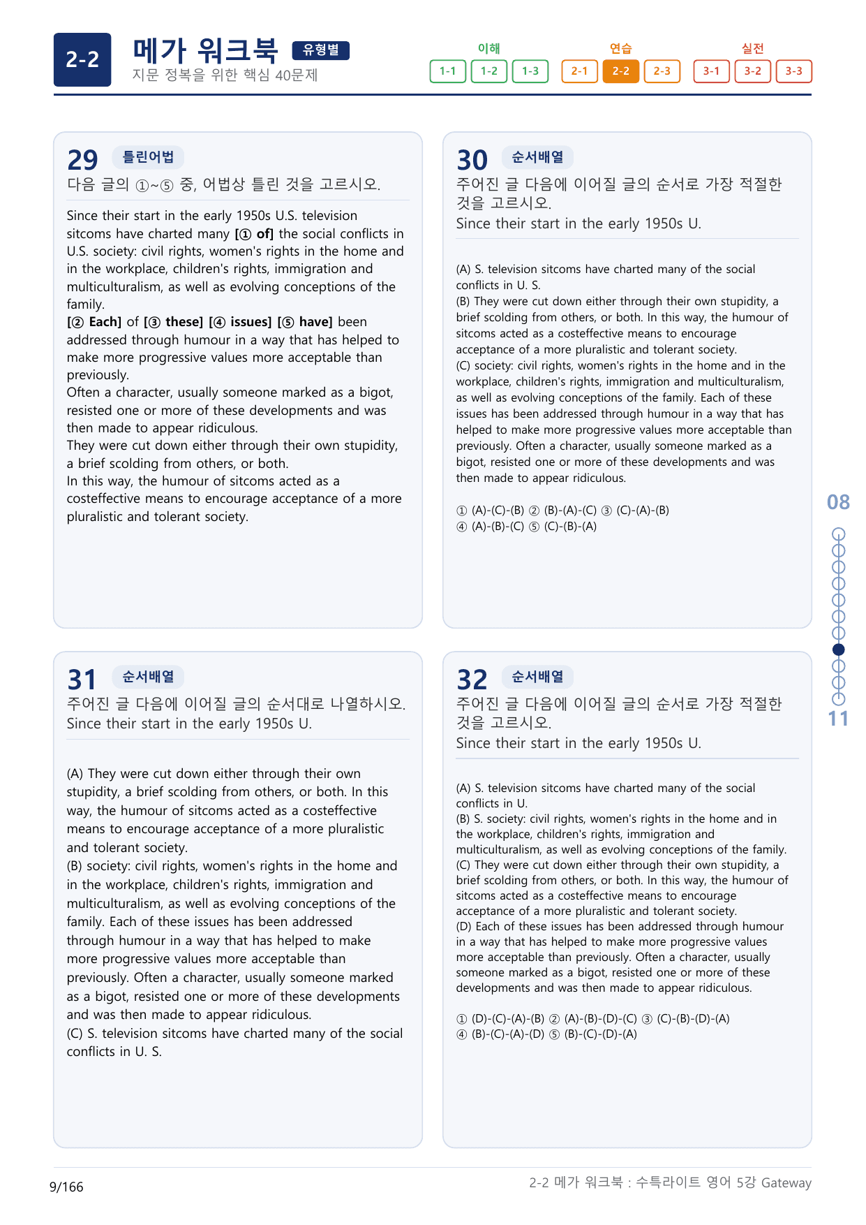 2-2번_수능특강_라이트_영어(2025)_5강_5지문(보너스 자료)_preview_undefined