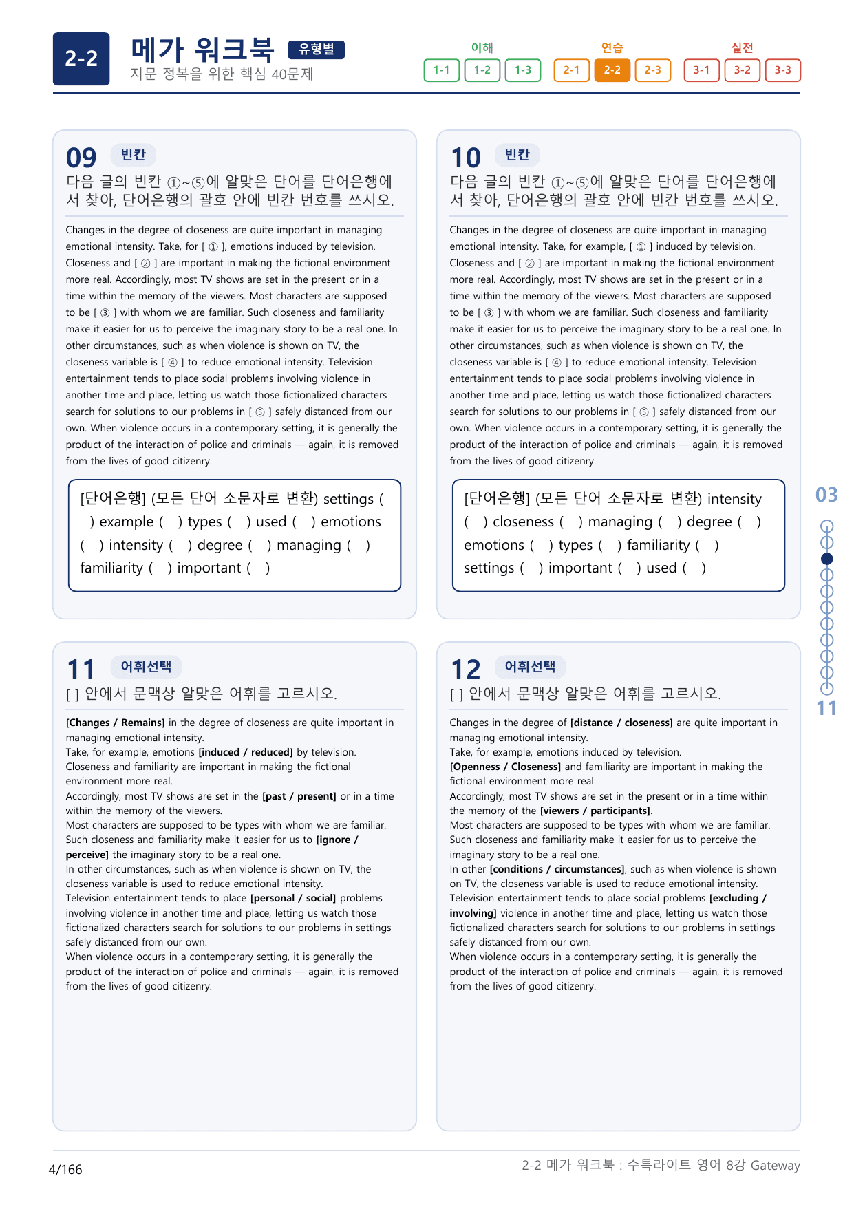 2-2번_수능특강_라이트_영어(2025)_8강_5지문(보너스 자료)_preview_undefined