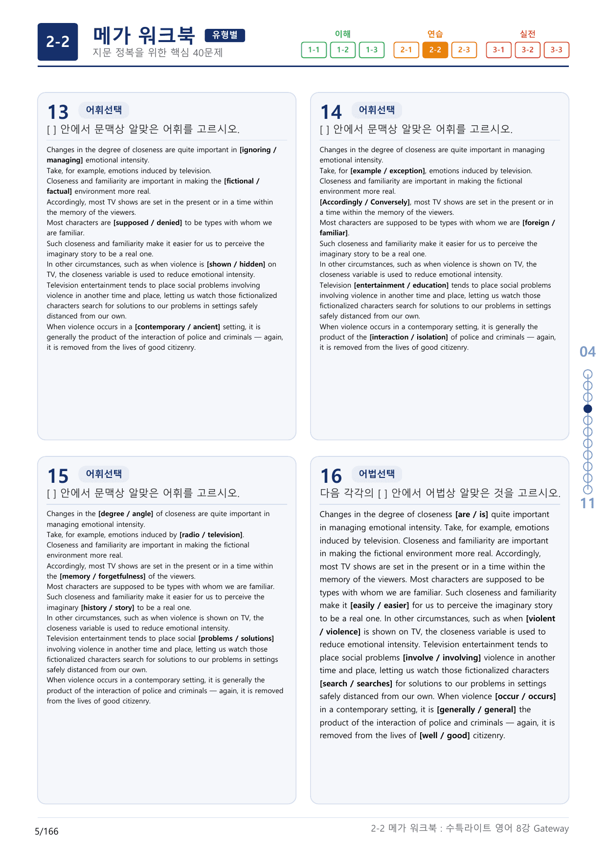 2-2번_수능특강_라이트_영어(2025)_8강_5지문(보너스 자료)_preview_undefined