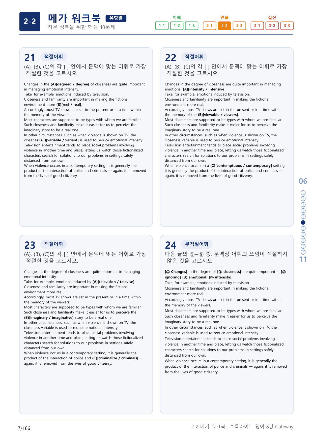 2-2번_수능특강_라이트_영어(2025)_8강_5지문(보너스 자료)_preview_undefined