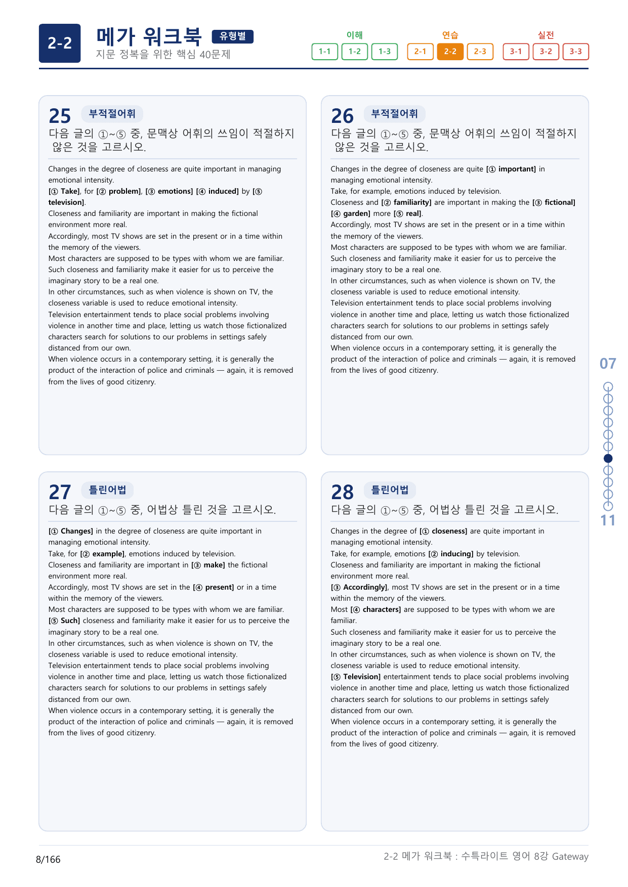 2-2번_수능특강_라이트_영어(2025)_8강_5지문(보너스 자료)_preview_undefined