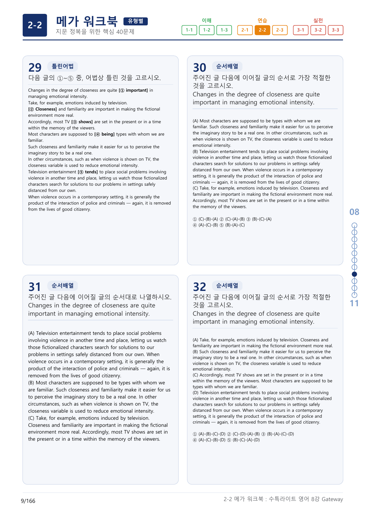 2-2번_수능특강_라이트_영어(2025)_8강_5지문(보너스 자료)_preview_undefined