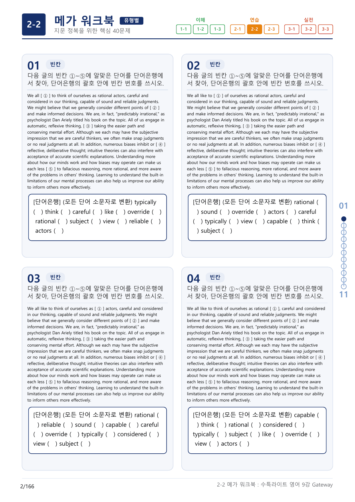 2-2번_수능특강_라이트_영어(2025)_9강_5지문(보너스 자료)_preview_undefined