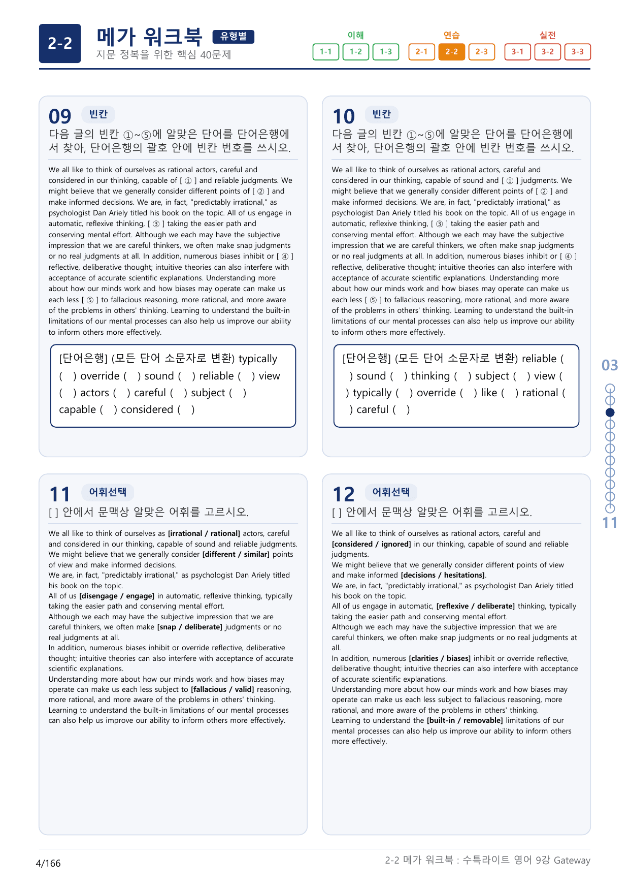 2-2번_수능특강_라이트_영어(2025)_9강_5지문(보너스 자료)_preview_undefined