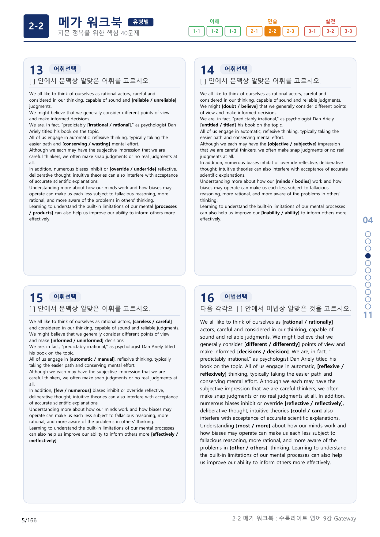 2-2번_수능특강_라이트_영어(2025)_9강_5지문(보너스 자료)_preview_undefined