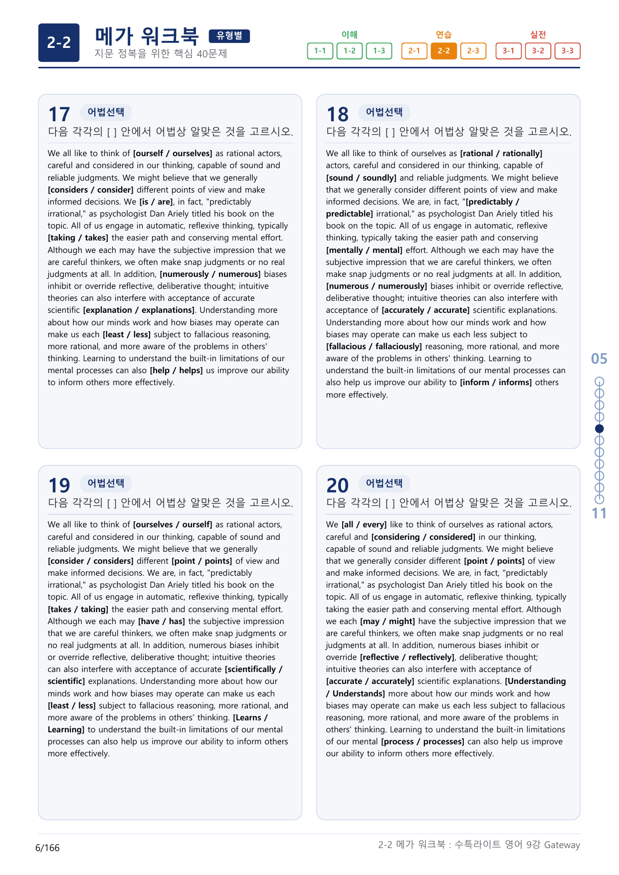 2-2번_수능특강_라이트_영어(2025)_9강_5지문(보너스 자료)_preview_undefined
