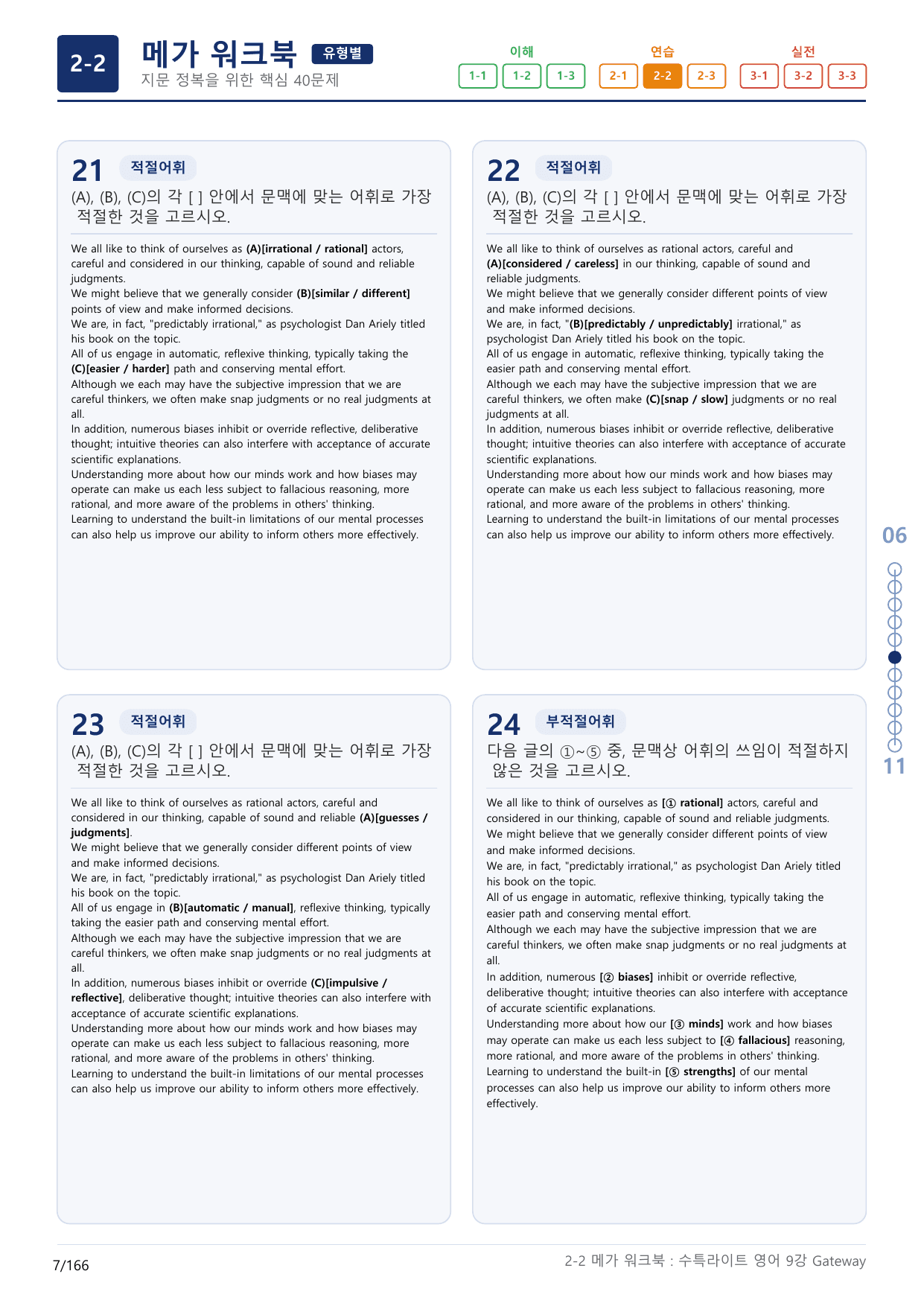 2-2번_수능특강_라이트_영어(2025)_9강_5지문(보너스 자료)_preview_undefined