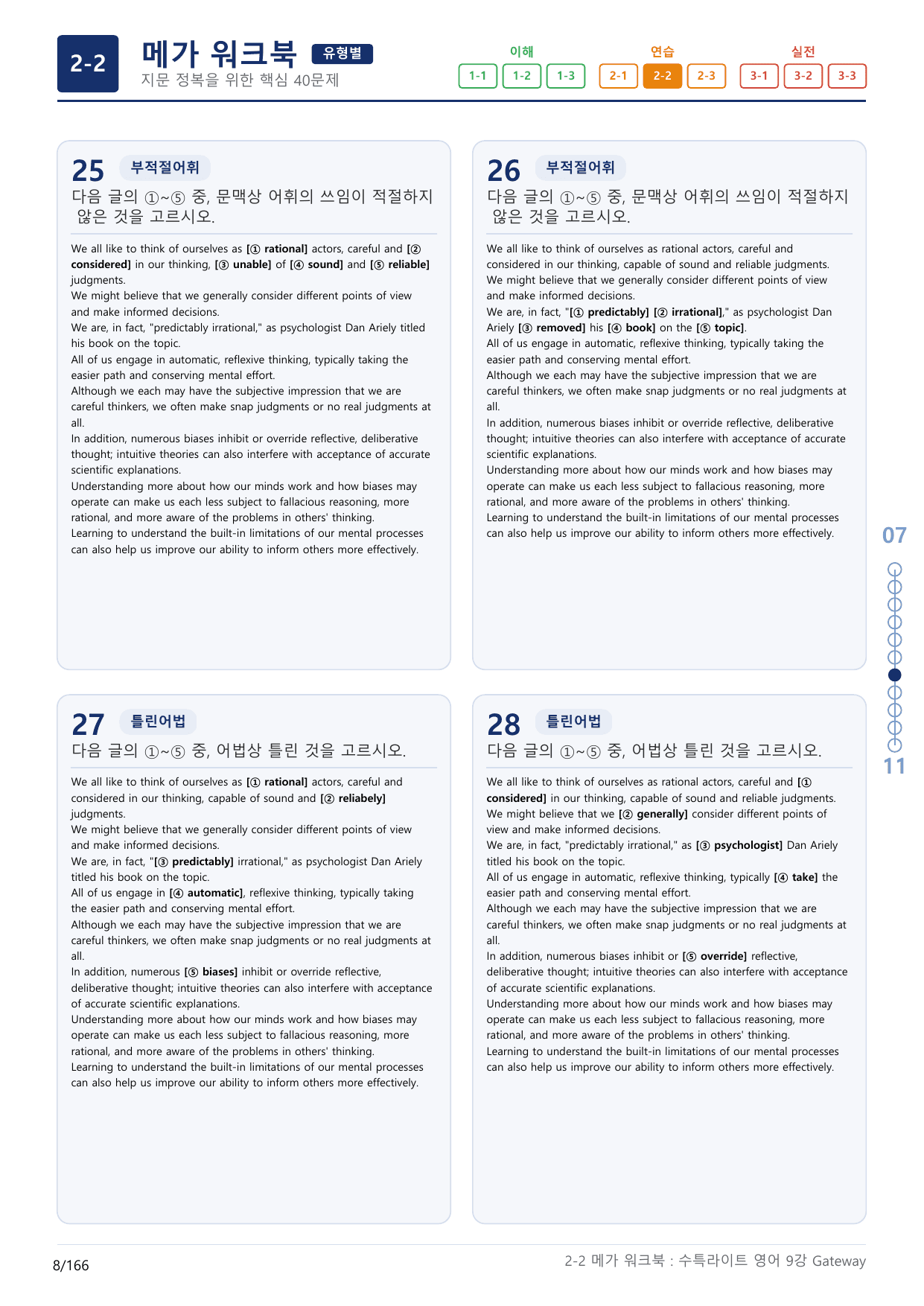2-2번_수능특강_라이트_영어(2025)_9강_5지문(보너스 자료)_preview_undefined