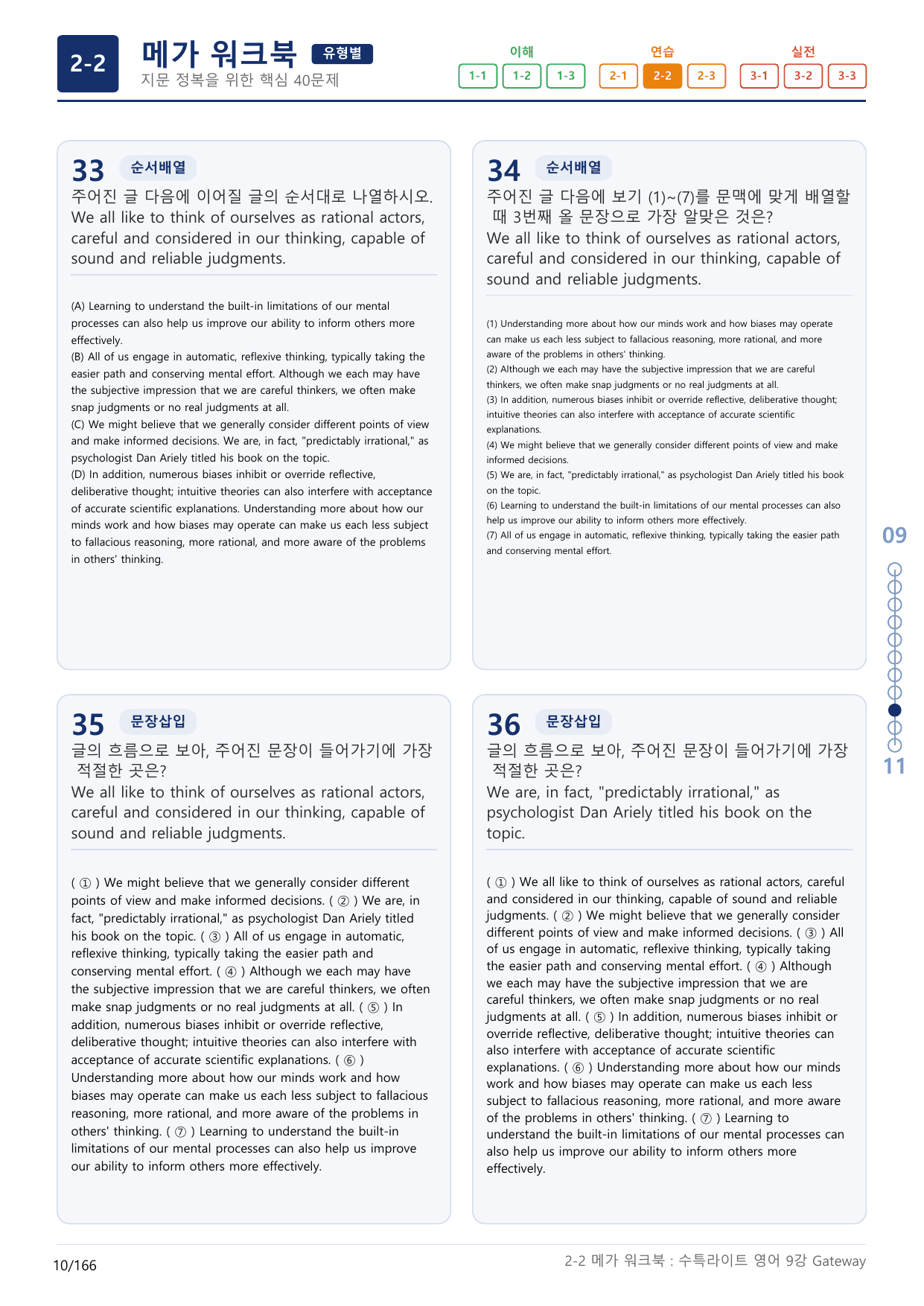 2-2번_수능특강_라이트_영어(2025)_9강_5지문(보너스 자료)_preview_undefined