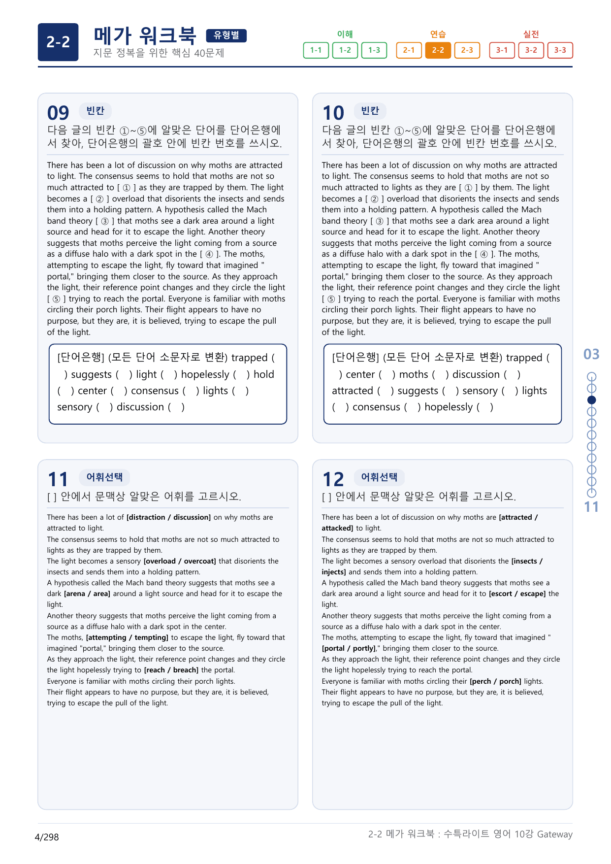 2-2번_수능특강_라이트_영어(2025)_10강_9지문(보너스 자료)_preview_undefined