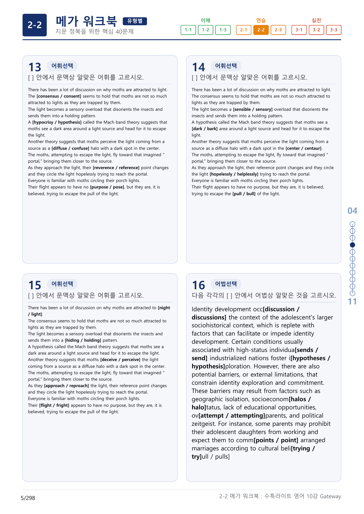 2-2번_수능특강_라이트_영어(2025)_10강_9지문(보너스 자료)_preview_undefined