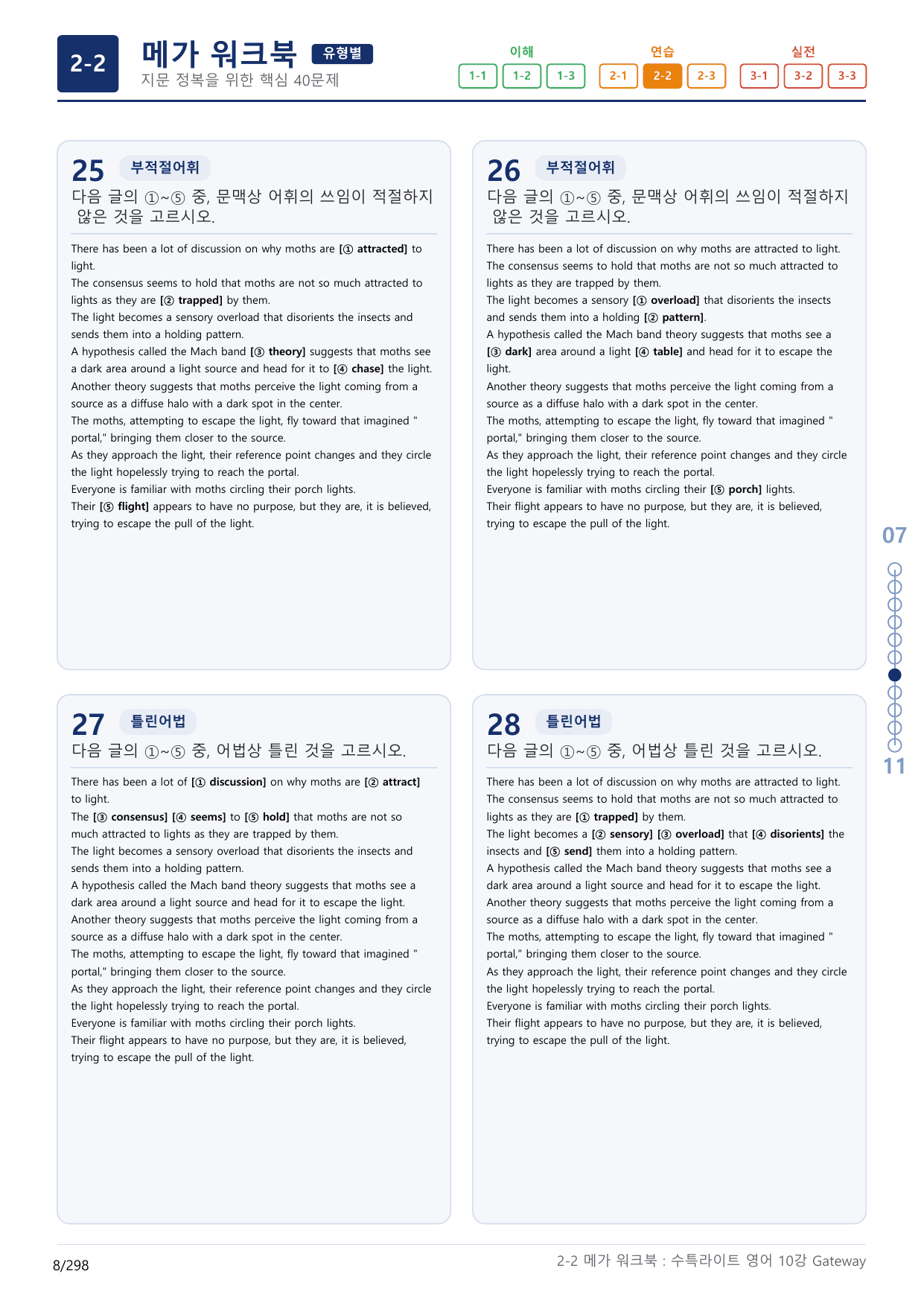 2-2번_수능특강_라이트_영어(2025)_10강_9지문(보너스 자료)_preview_undefined