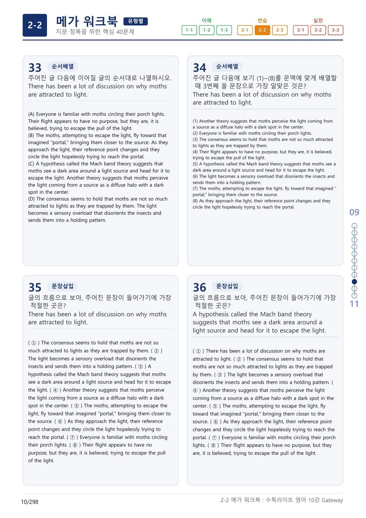 2-2번_수능특강_라이트_영어(2025)_10강_9지문(보너스 자료)_preview_undefined