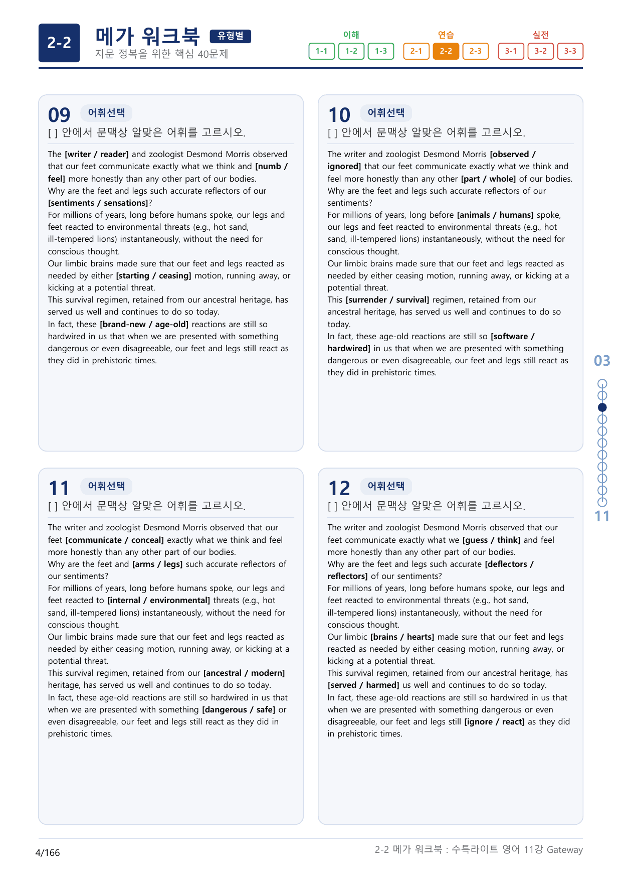 2-2번_수능특강_라이트_영어(2025)_11강_5지문(보너스 자료)_preview_undefined