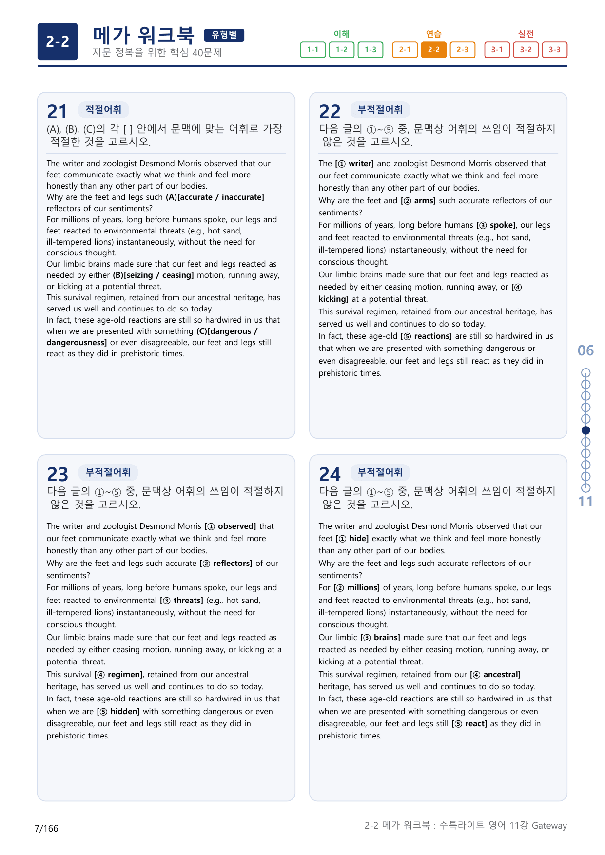 2-2번_수능특강_라이트_영어(2025)_11강_5지문(보너스 자료)_preview_undefined