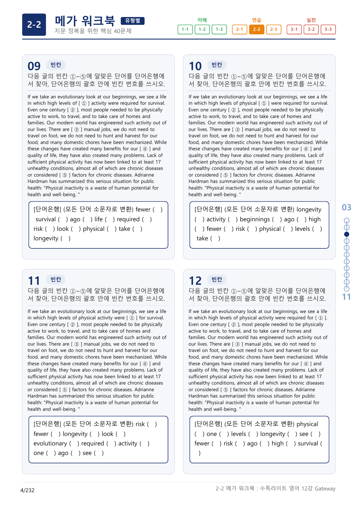 2-2번_수능특강_라이트_영어(2025)_12강_7지문(보너스 자료)_preview_undefined