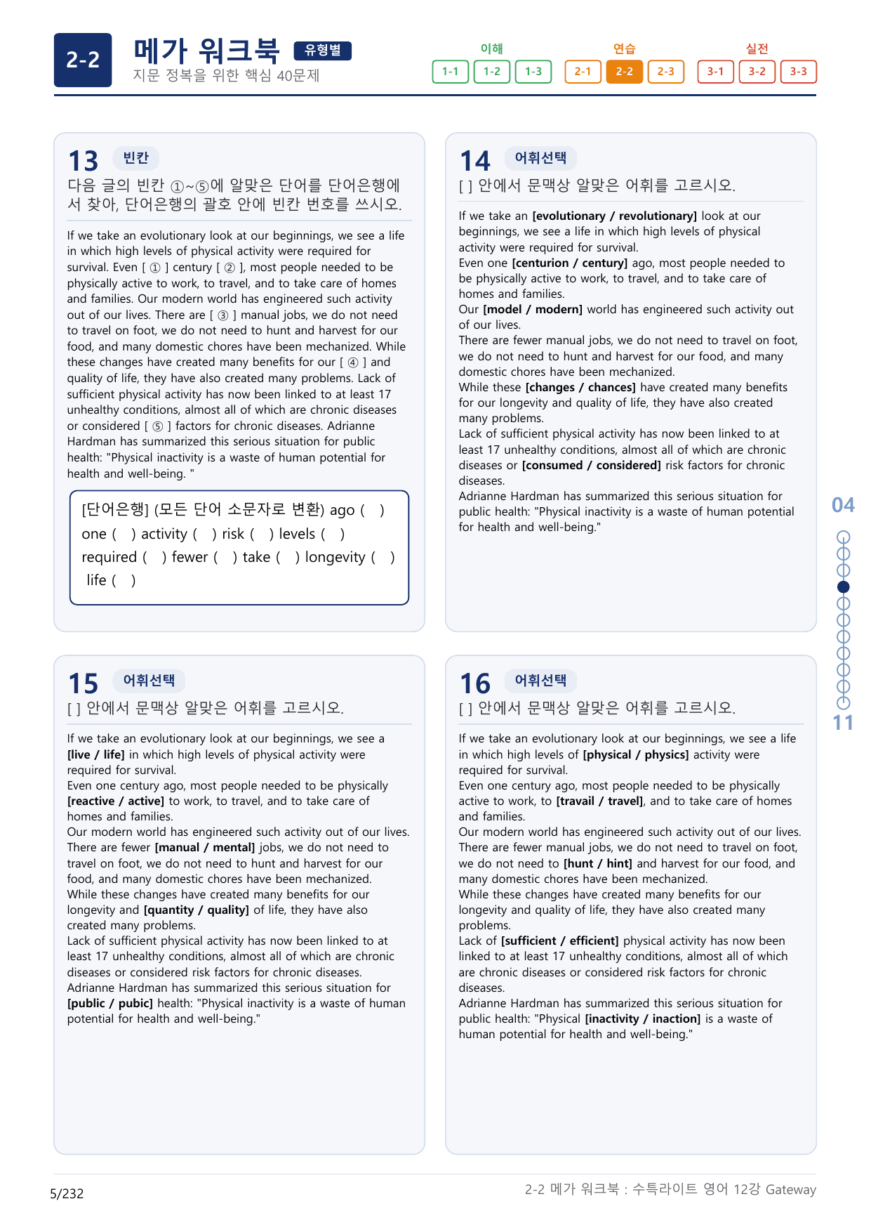 2-2번_수능특강_라이트_영어(2025)_12강_7지문(보너스 자료)_preview_undefined